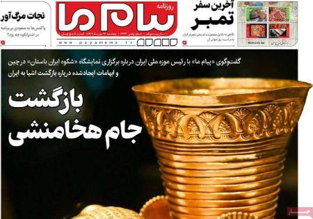 تیتر روزنامه ها،روزنامه های سیاسی و اقتصادی