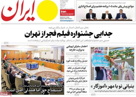 تیتر روزنامه ها،روزنامه های سیاسی و اقتصادی