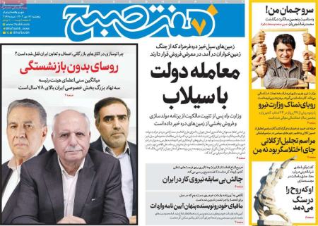 تیتر روزنامه ها،روزنامه های سیاسی و اقتصادی