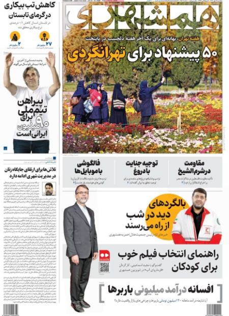 تیتر روزنامه ها،روزنامه های سیاسی و اقتصادی