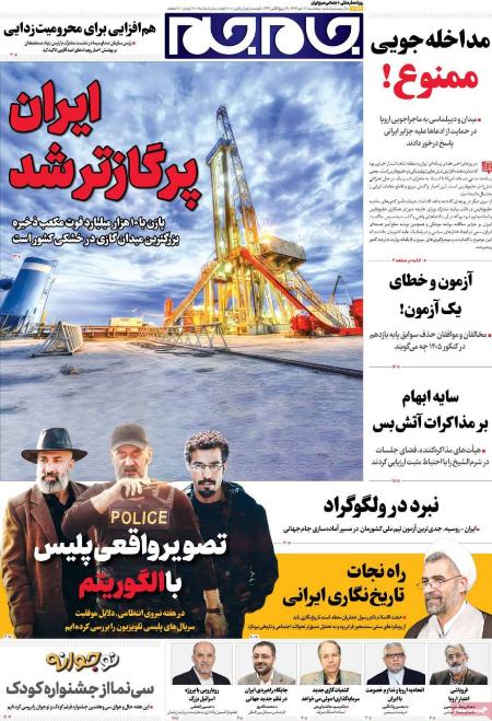 تیتر روزنامه ها،روزنامه های سیاسی و اقتصادی