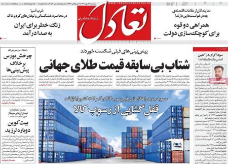 تیتر روزنامه ها،روزنامه های سیاسی و اقتصادی