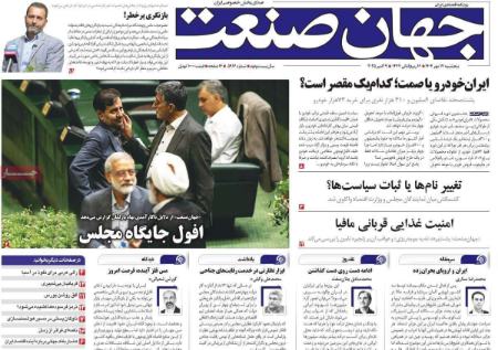 تیتر روزنامه ها،روزنامه های سیاسی و اقتصادی