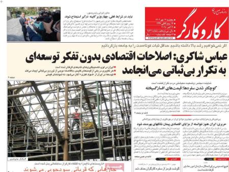 تیتر روزنامه ها،روزنامه های سیاسی و اقتصادی