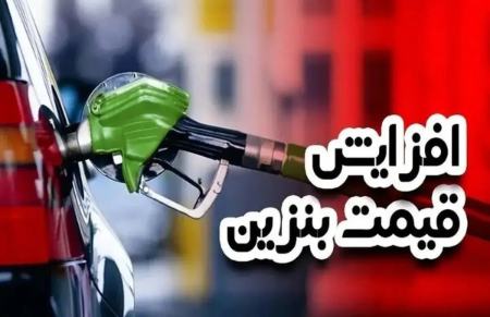 تغییر ناگهانی قیمت بنزین در راه است؟