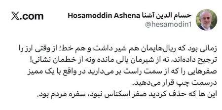 حسام‌الدین آشنا،اخبار سیاسی،خبرهای سیاسی