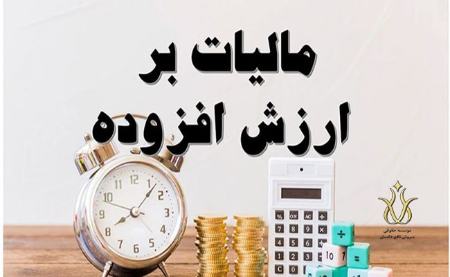 خانم سخنگو! از بلایی بنام مالیات بر ارزش افزوده خبر دارید؟
