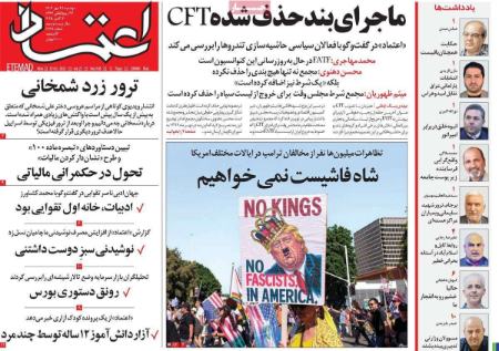 تیتر روزنامه های دوشنبه 28 مهر 1404