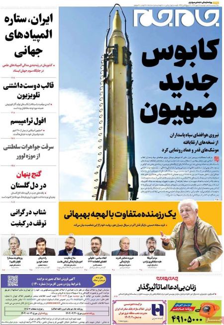 تیتر روزنامه ها،روزنامه های سیاسی و اقتصادی