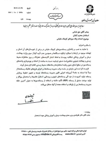 آلودگی هوا در گیلان،اخبار اجتماعی،خبرهای اجتماعی