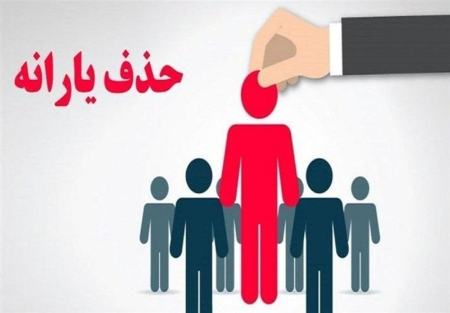 حذف یارانه «پر درآمدها»؛ آیا دولت کاری خلاف قانون انجام داده است؟