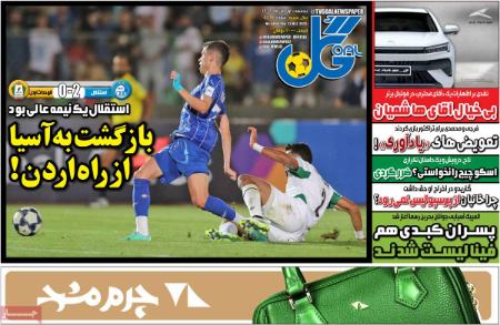 عکس صفحه نخست روزنامه های ورزشی امروز 1404.08.01