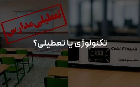 تکنولوژی یا تعطیلی؟ جدال پایان‌ناپذیر با آلودگی هوای زمستانی