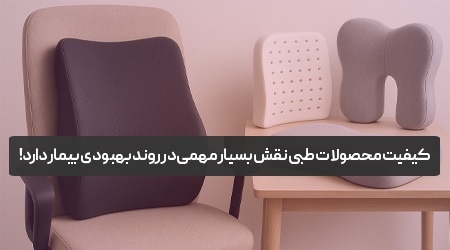 محصولات طبی تجهیزات پزشکی