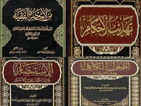 دلایل اهمیت کتب اربعه شیعه