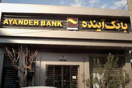 افشاگری در مورد کمک دولت رئیسی به بانک آینده