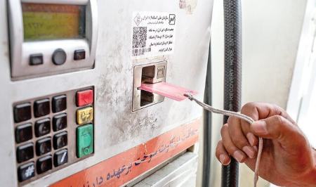 برگی دیگر از تصمیمات خلق‌الساعه وزارت نفت؛ کارت‌های سوخت جایگاه‌ها بی سروصدا حذف شد