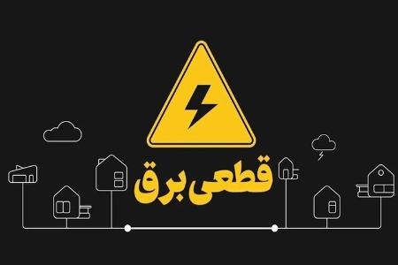 برق شهرک‌های صنعتی بزودی قطع می‌شود