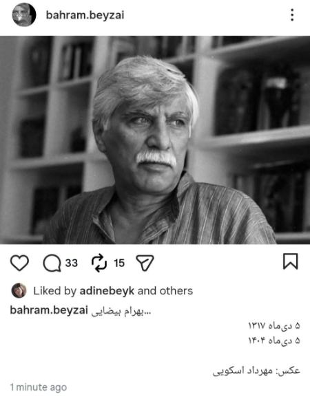 بهرام بیضایی،اخبار فرهنگی،خبرهای فرهنگی