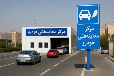 کاسبی جدید در ایران؛ دریافت معاینه فنی بدون دیدن ایراد خودرو!