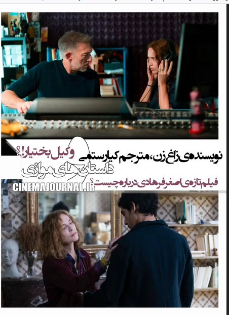 چند نکته جذاب از فیلم جدید اصغر فرهادی در فرانسه