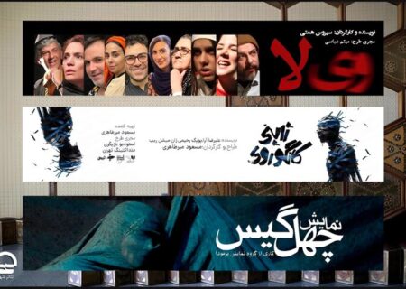 از سرگیری اجراهای ۳ نمایش در تئاتر شهر از هفته جاری