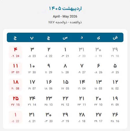 تقویم 1405, تقویم 1405 با تعطیلات رسمی و مناسبت ها