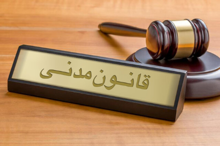 معاملات فضولی: وقتی مال غیر در قانون مدنی به چالش کشیده می‌شود