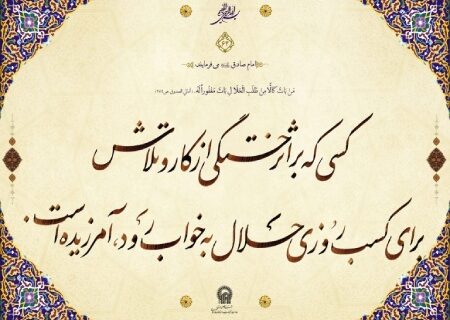 احادیث و سخنان ائمه درباره کسب روزی حلال