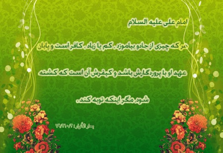 احادیثی از ائمه اطهار (ع) درباره سحر و جادو