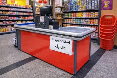 از چه فروشگاه‌هایی با کالابرگ خرید کنیم؟