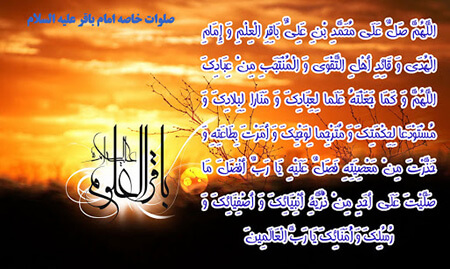 نمازها و صلوات خاصه امام محمد باقر (ع)