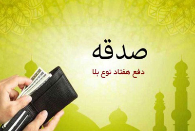 صدقات خود را با منت گذاشتن باطل نکنیم