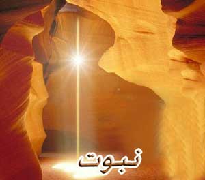 معنای ختم نبوت!